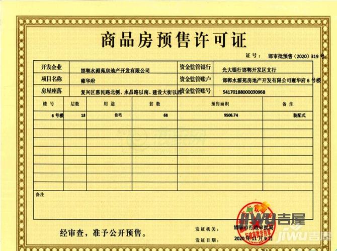 碧桂园雍华府楼盘证照