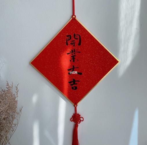 二愿,家人平安,身体健康._身体健康_福袋_素材_文字