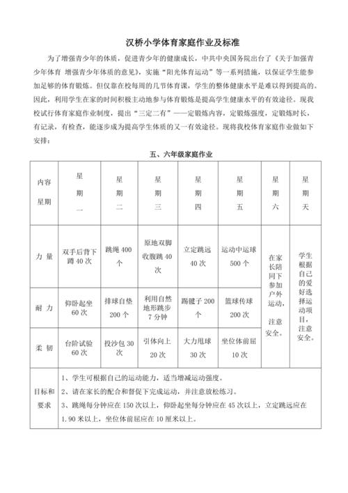 体育家庭作业