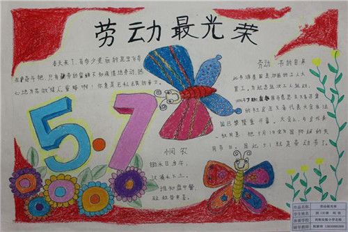 童心向党致敬最美劳动者手抄报 童心向党手抄报