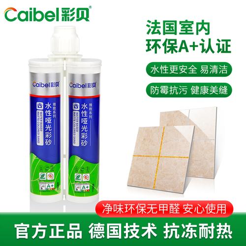 彩贝水性环氧彩砂哑光美缝剂瓷砖补缝地暖防水防霉好施工无醛环保