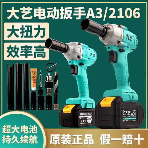 大艺电动扳手88v大功率班手重型扭矩大义充电式冲击扳手