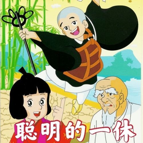 聪明的一休 动漫 2012,灌篮高手 动漫 2013 104全集 动画片一休哥/一休和尚dvd/聪明的一休dvd碟片光盘2碟装