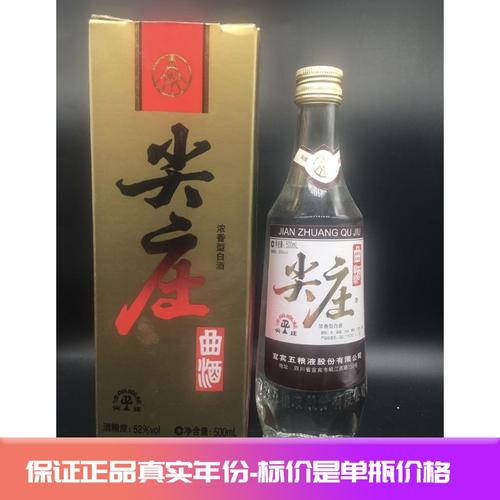 尖庄曲酒2011年52度停产经典年份原装原瓶纯粮库存陈年老酒保真