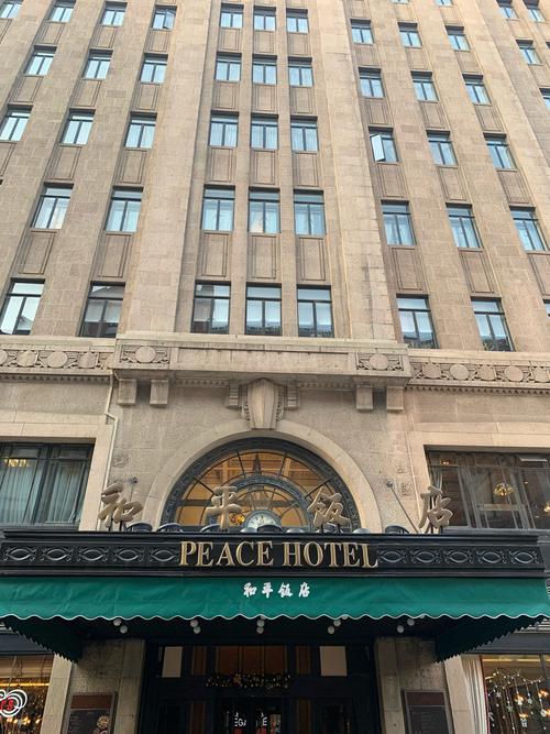 2021年第一住,感受和平饭店费尔蒙酒店的历史感