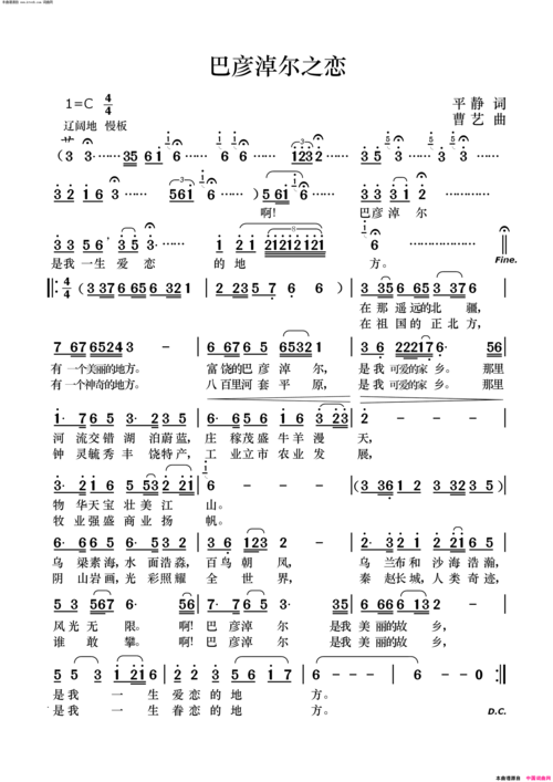 《巴彦淖尔之恋》原创歌曲简谱,平静作词 曹艺作曲