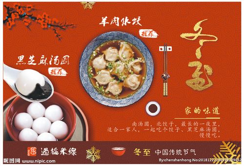 饺子汤圆图片