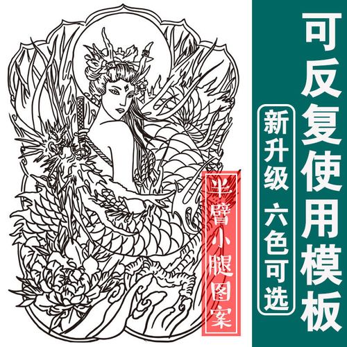 龙姬虞姬花臂纹身贴防水男女持久艺妓古代美女花旦仿真刺青贴模板
