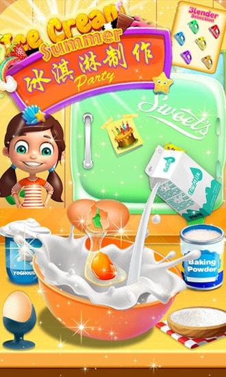 冰淇淋制作中文版