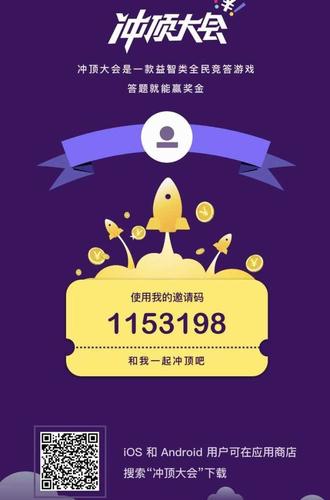 如何评价冲顶大会这款 app?