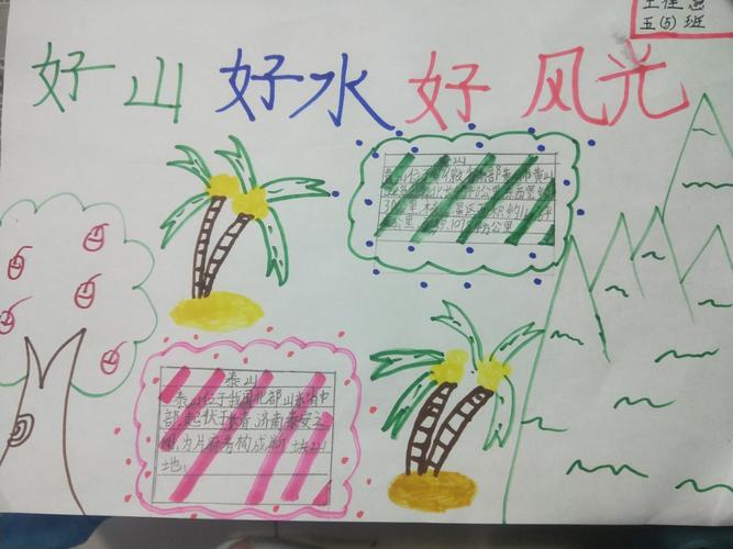 好山好水手抄报