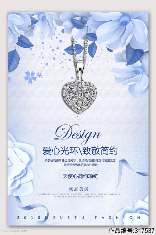 简约珠宝项链首饰海报模板下载-编号317537-众图网