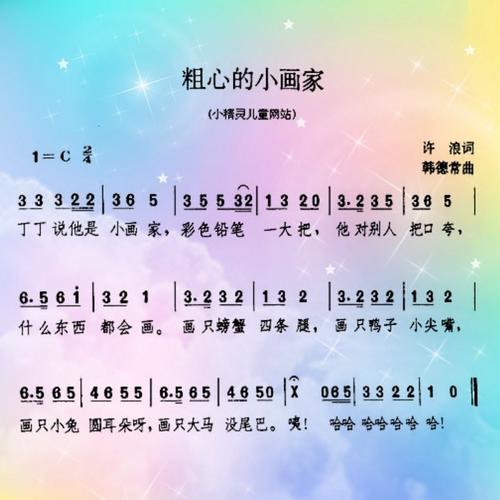 "鼠"我有趣】系列活动八——儿歌《粗心的小画家》