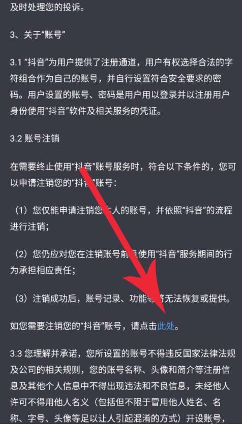 抖音账号怎么注销