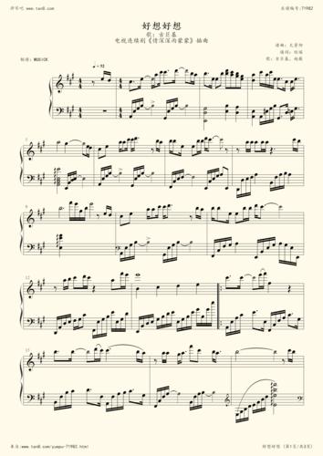 钢琴谱:好想好想