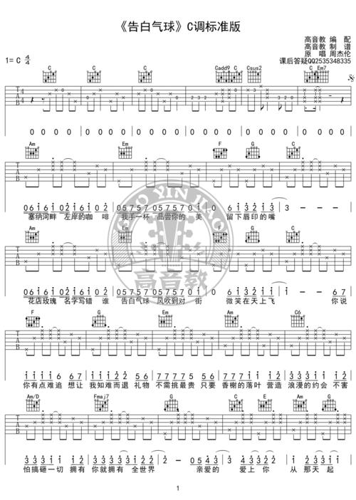 告白气球吉他谱 c调标准版 周杰伦