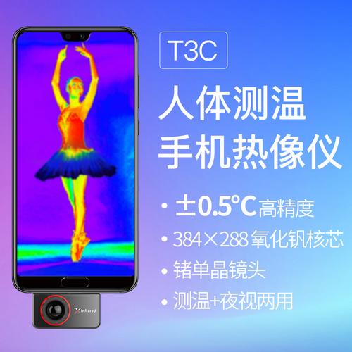 测温仪艾睿t3c人体红外手机热像仪远红外线热感红外夜视仪