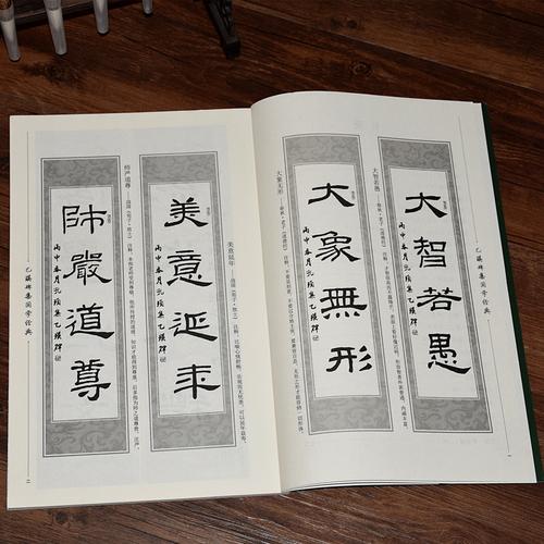 共109 件乙瑛碑集字相关商品