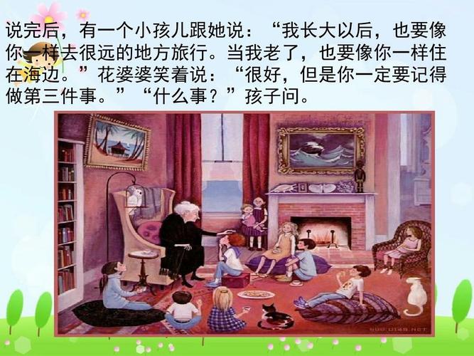 绘本故事《花婆婆》