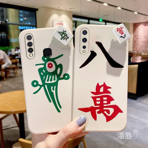 购客z3创意z1i男款 立体旋转麻将幺鸡适用于vivoz5手机壳z5x趣味八万