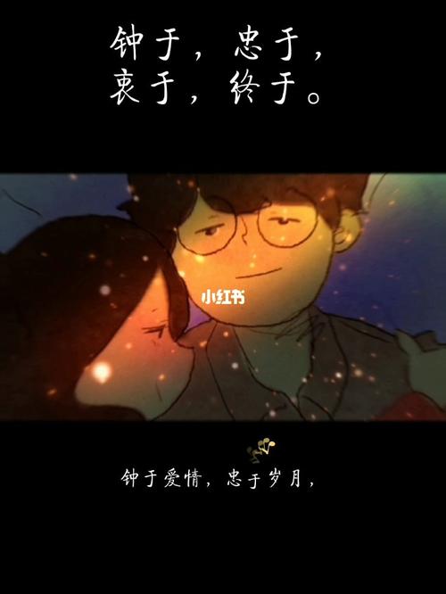 钟于,忠于,衷于,终于._文案_素材_文字素材