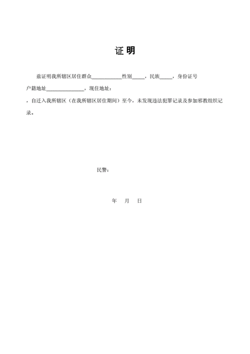 无违法犯罪记录及参加邪教组织记录证明docx2页