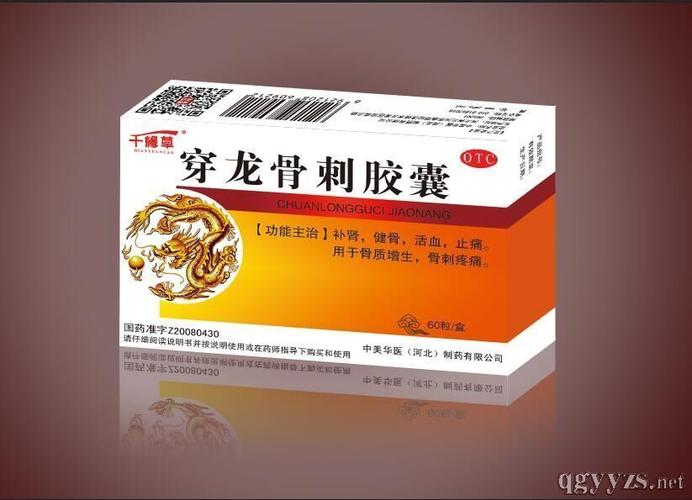 骨刺胶囊搜索