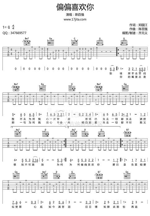 偏偏喜欢你吉他谱c调简单版吉他弹唱的六线谱