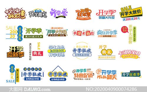 淘宝开学季标题文案设计psd素材v2