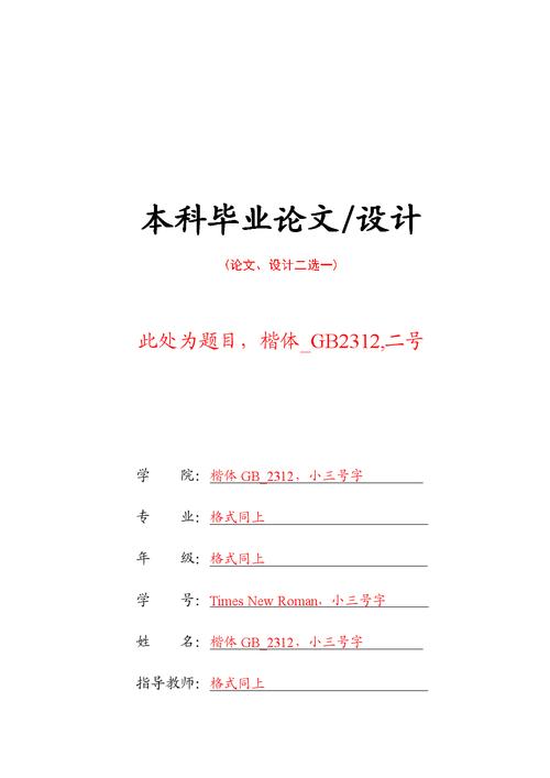 理工类本科毕业论文(设计)模板.docx