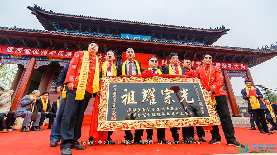 丰县梁寨千人祭祖大典李氏宗亲共叙亲情图