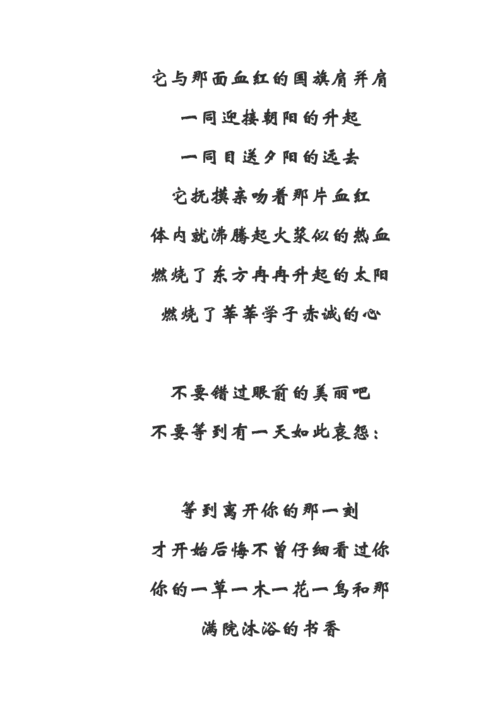 美丽的校园诗歌.doc 14页