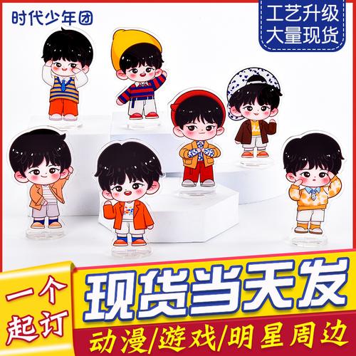 亚克力钥匙扣动漫卡通tnt时代少年团创意挂件diy明星周边立牌摆件
