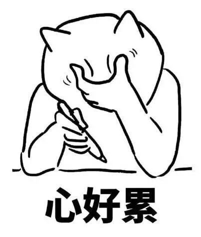 心好累 - 捂脸装逼表情_捂脸_装逼表情