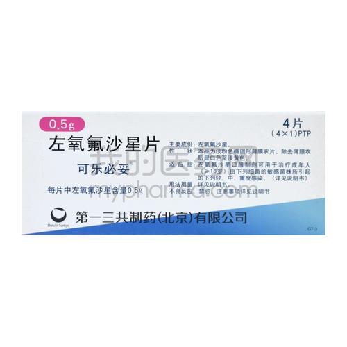 左氧氟沙星片(可乐必妥)