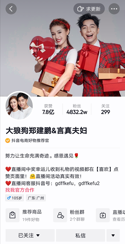 大狼狗郑建鹏言真夫妇粉丝突破4832万广东夫妇为何这么火