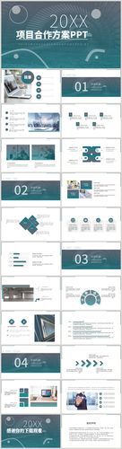 简约项目合作方案ppt模板图片