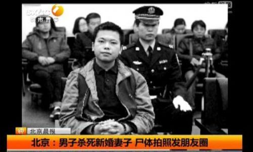 90后男子杀死新婚妻子 尸体拍照发朋友圈(图)