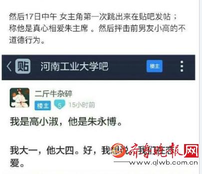 河南工业大学朱永博"口水门"事件最新进展 朱永博高小淑遭人肉将起诉