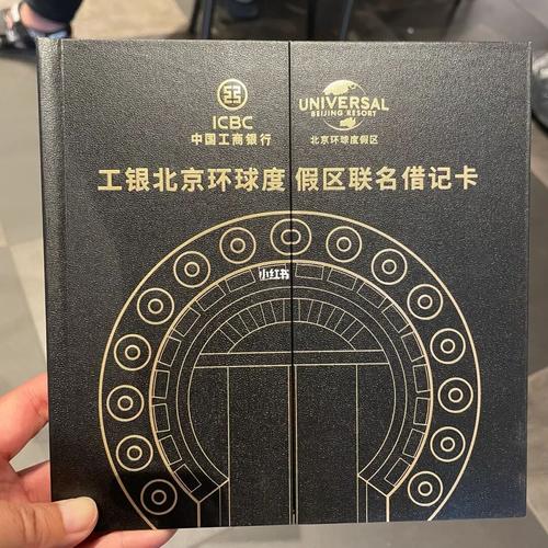 环球影城借记卡～开卡成功