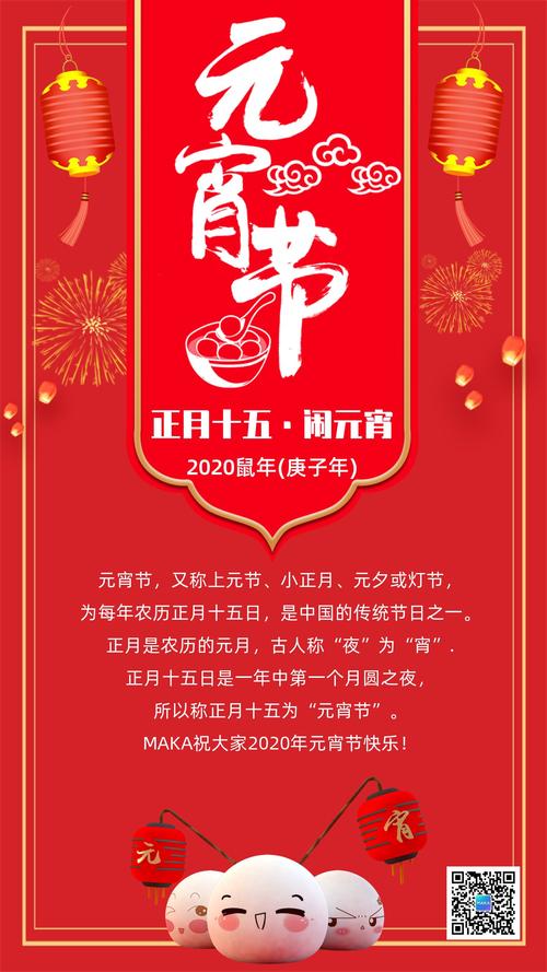 新年春节元宵节活动宣传海报模板