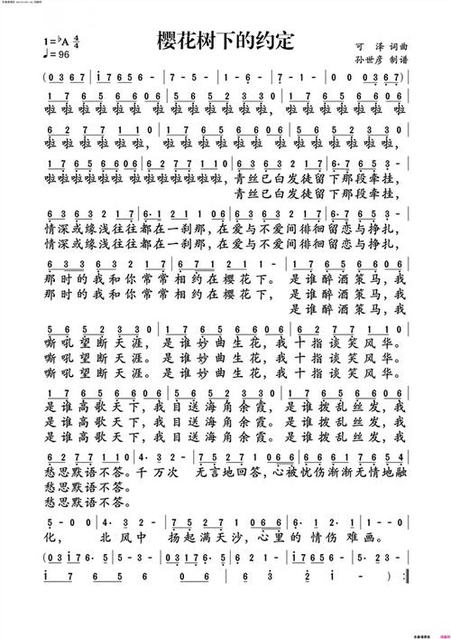 光遇樱花树下的约定乐谱分享