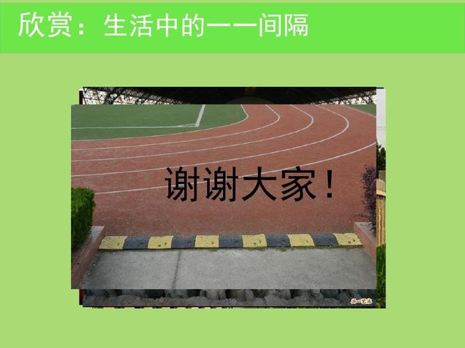 新一一间隔排列ppt