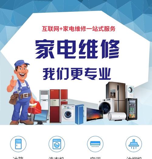 家电维修免费预约-冰箱修理-油烟机-洗衣机上门检测-【李哥微修帮】