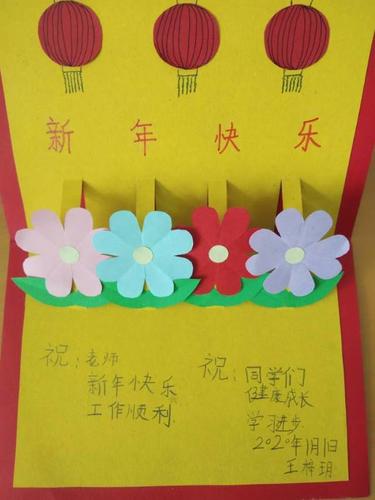 磁县崇文学校一年级庆"元旦"新年贺卡展示
