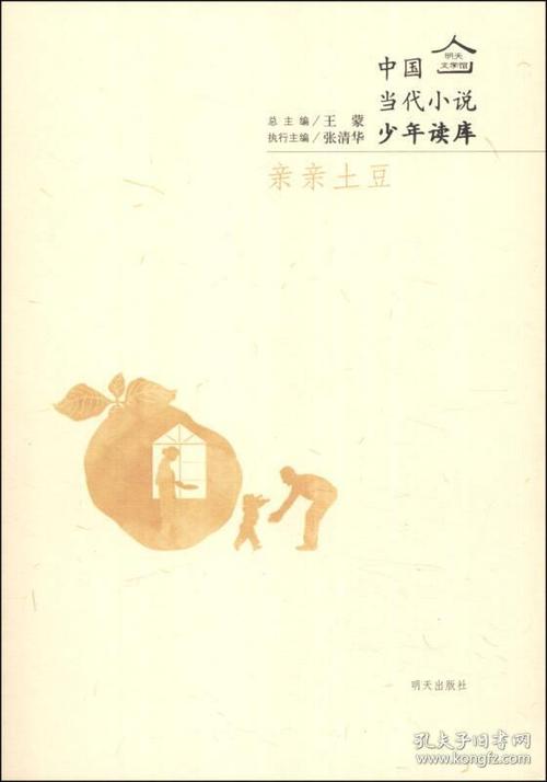 亲亲土豆