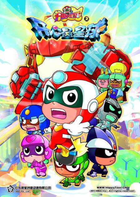 开心宝贝之开心星星球(2012)