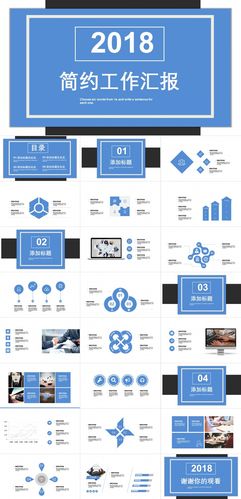 2018简约工作汇报ppt模板