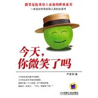 今天,你微笑了吗