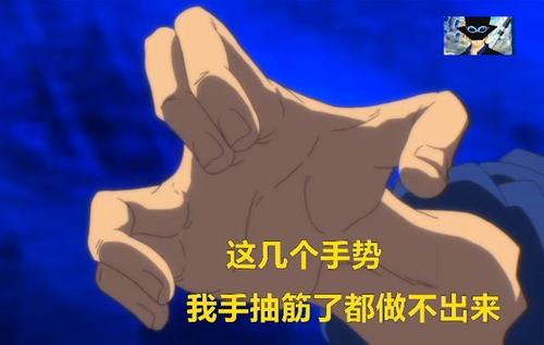海贼王 这几个手势,我把手玩抽筋了还是做不出来